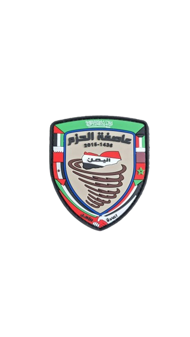 شعار عاصفة الحزم