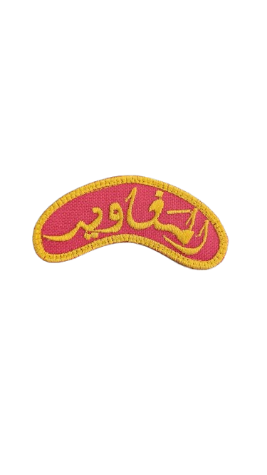 قوس المغاوير،