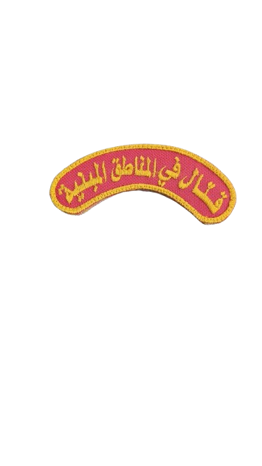 قوس القتال ،