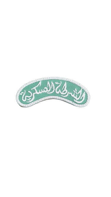 قوس الشرطة العسكرية