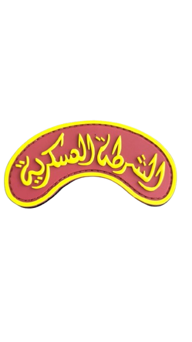 شعار قوس الشرطة العسكرية PVC