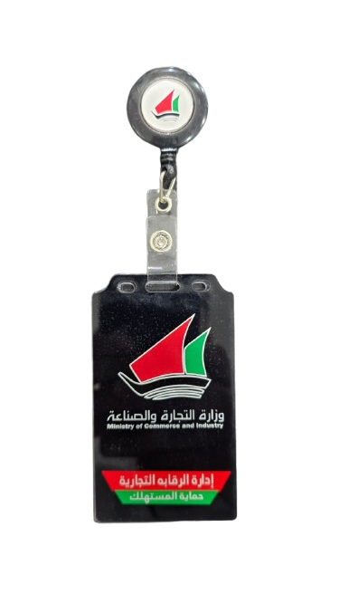 هوية وزارة التجارة و الصناعة
