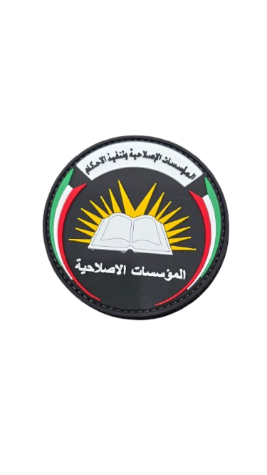 باج الإصلاحية وتنفيذ الأحكام