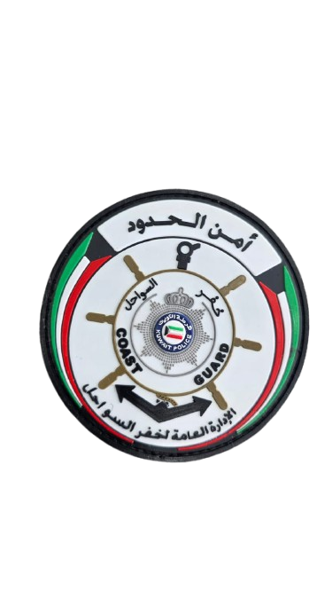باج أمن الحدود (ادارة العامة لخفر السواحل)